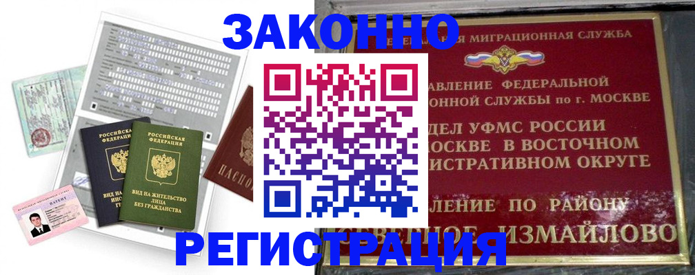 где прописаться в Видном