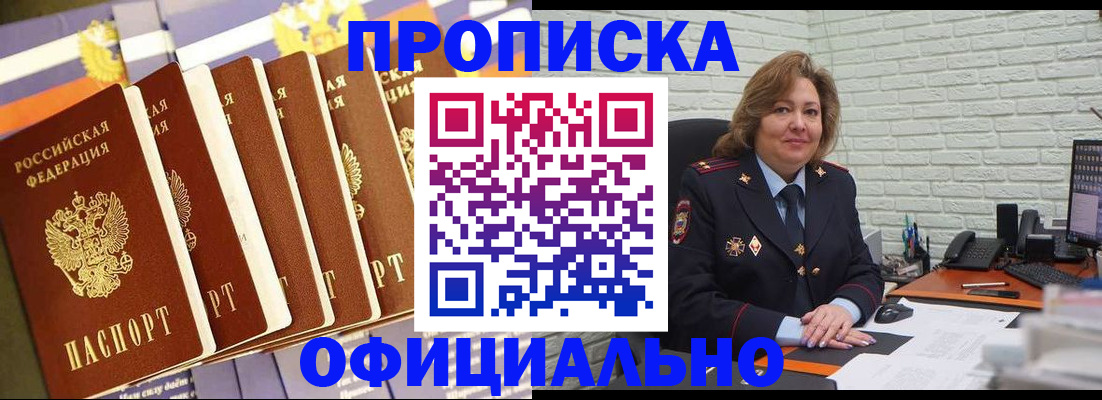 временная регистрация законно в Видном
