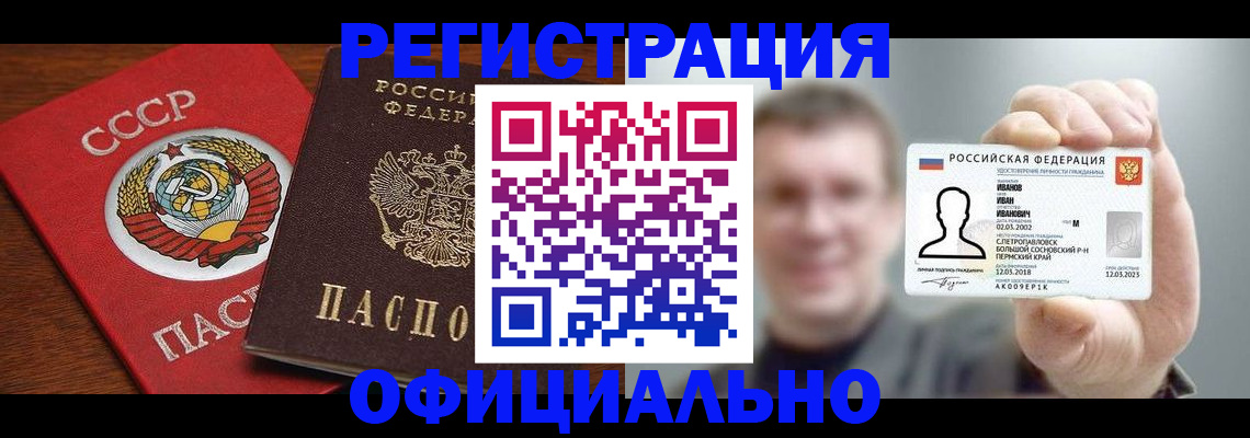 временная регистрация для всех в Видном
