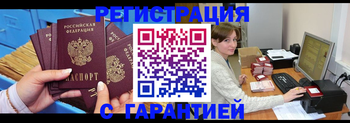прописка поиск в Видном