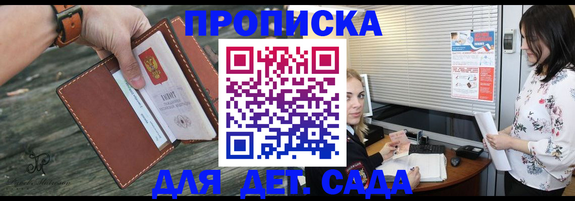 временная регистрация в Видном