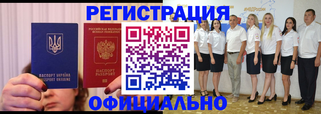 прописка в Видном