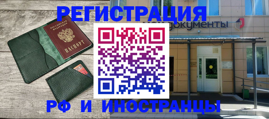 прописка ребенка в Видном